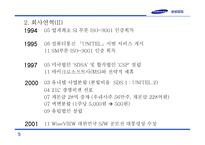 삼성SDS 회사개요, 사업소개, 연혁    -5