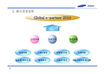 삼성SDS 회사개요, 사업소개, 연혁    -7