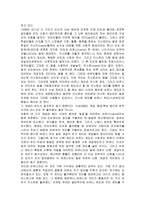 종교 문화권의 특징과 문화권 발전에 미친 영향 -2