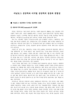 아날로그 상상력과 디지털 상상력의 접점과 변별성-1