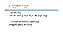 환경위기와 생태학적 자연관-3