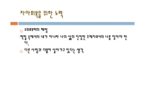 환경위기와 생태학적 자연관-4