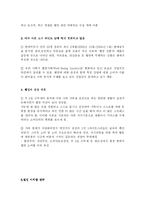 [마케팅] 건강기능식품(웰빙)의 브랜드개발 및 마케팅-4