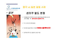 자원의 무기화 희토류-15