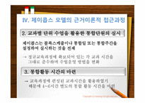 주제중심의 통합 단원 수업설계모형-7