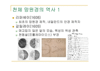 천체관측장비-2