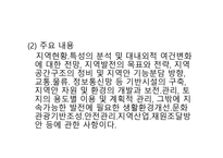 국토공간계획의 위계와 내용-7