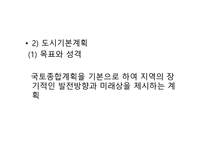 국토공간계획의 위계와 내용-14