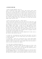 [교육공학] 문제중심학습과 체육수업모형을 통한 학교체육-3