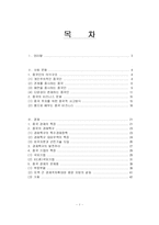 [해외지역연구개론] 중국 연구-1