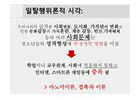 사회 문제론-13