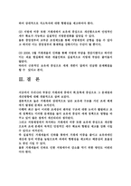 거래과세의 효과 및 개선방안-6