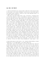 인간 행동과 사회환경 연습문제풀이-10