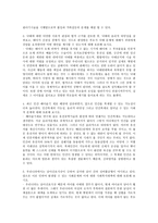 인간 행동과 사회환경 연습문제풀이-11