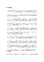 조사방법론 민관협력을 통한 사회보장계획의 수립과정 강화 방안 연구-2