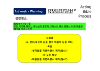 액팅 바이블 프로세스 Acting Bible Process-19