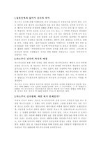 야스쿠니 신사에 대한 이해 야스쿠니 신사의 역사적 배경-1