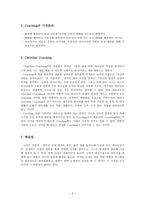 코칭 Coaching-4