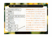 시각적 심상화를 활용한 기억전략이 경도 지적장애학생의 차례대로 문장 재구성하여 쓰기 능력에 미치는 효과 논문 분석-11