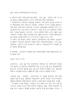 문화대혁명 정의와 발단배경,전개과정분석및 문화대혁명의 악영향분석과 문화대혁명 결과와 평가 및 나의의견정리 -5