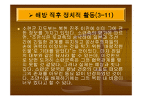 조만식 - 해방직후 조만식의 정치적 활동 -10