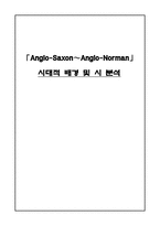 anglo saxon ~ anglo norman 시대적 배경 및 시 분석 -1