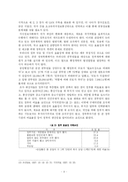 [졸업]지식정보사회의 도래와 향후 정부개혁에 대한 연구-9