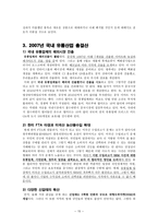 국내 유통산업_물류산업 현황 -15