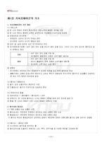 2016년 2학기 기초거시경제론 기말시험 핵심체크-2