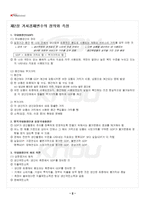 2016년 2학기 기초거시경제론 기말시험 핵심체크-3