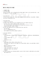 2016년 2학기 단체급식관리 기말시험 핵심체크-2