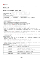 2016년 2학기 사회복지정책론 교재 전 범위 핵심요약노트-2