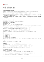 2017년 1학기 식사요법 출석대체시험 핵심체크-2