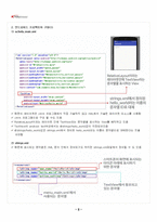 2017년 1학기 모바일앱프로그래밍 기말시험 핵심체크-3