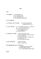 의사소통이 조직의 성과에 중요한 영향을 준다 - 의사소통의 개념과 기능 -2