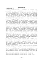 장대년의 종합창신론 -1