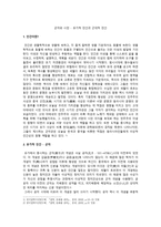 군자와 시민 - 유가적 인간과 근대적 인간 -1