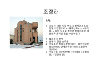 문학에서 세상을 만나다 - 조정래 -2