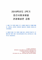 2019년 2학기 관광해설론 중간시험과제물 공통(체험한 해설프로그램에 대해서 소개)-1