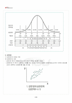 2019년 2학기 심리검사및측정 출석수업대체시험 핵심체크-5