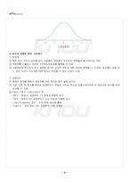 2019년 2학기 심리검사및측정 출석수업대체시험 핵심체크-4