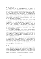 대학의 기업화 - 국가정책, 대학정책, 문화와 저항 -14