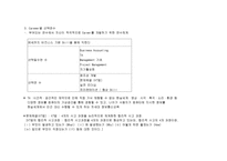 인적자원개발론 팀 프로젝트 - SONY의 교육체계 -13