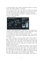 노사관계론 - 현대자동차 모의교섭 -6