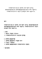 사회복지조직이론 중 현대적 조직이론에 속하는 목표관리론(MBO)과 총체적품질관리론(TQM)에 대해 서술하고, 사회복지조직에서의 적용의 한계점에 대해 서술하시오-1