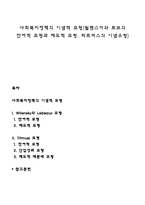 사회복지정책의 이념적 모형(윌렌스키와 르보의 잔여적 모형과 제도적 모형, 티트머스의 이념유형)-1