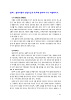 [2019 생활법률] (문제1)협의이혼의 성립요건과 효력, (문제2)법정상속인과 대습상속인, (문제3)최저임금제도와 주52시간제, (문제4)노령연금과 실업급여의 수급자와......-3