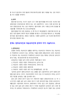 [2019 생활법률] (문제1)협의이혼의 성립요건과 효력, (문제2)법정상속인과 대습상속인, (문제3)최저임금제도와 주52시간제, (문제4)노령연금과 실업급여의 수급자와......-4