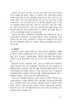 [2019 생활법률] (문제1)협의이혼의 성립요건과 효력, (문제2)법정상속인과 대습상속인, (문제3)최저임금제도와 주52시간제, (문제4)노령연금과 실업급여의 수급자와......-8