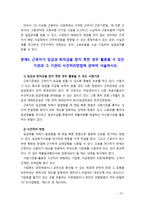 [2019 생활법률] (문제1)협의이혼의 성립요건과 효력, (문제2)법정상속인과 대습상속인, (문제3)최저임금제도와 주52시간제, (문제4)노령연금과 실업급여의 수급자와......-9